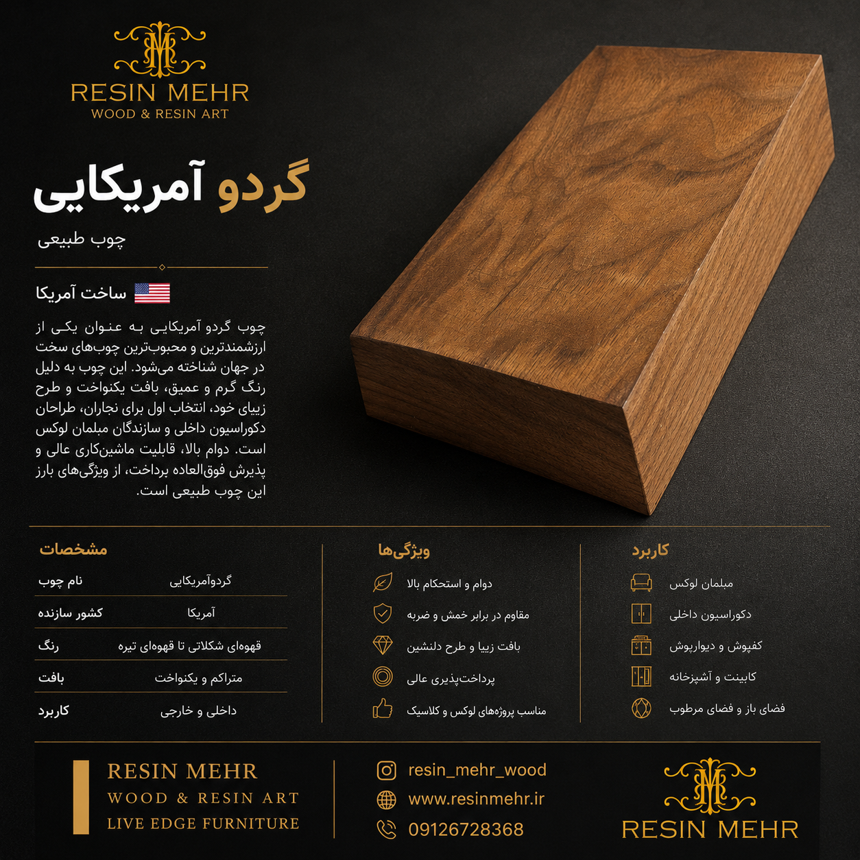 چوب گردو آمریکایی