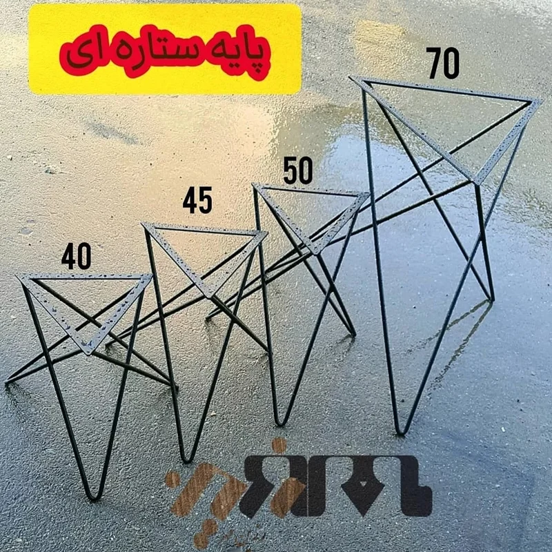 پایه جلو مبلی و عسلی فلزی مدل ستارهای