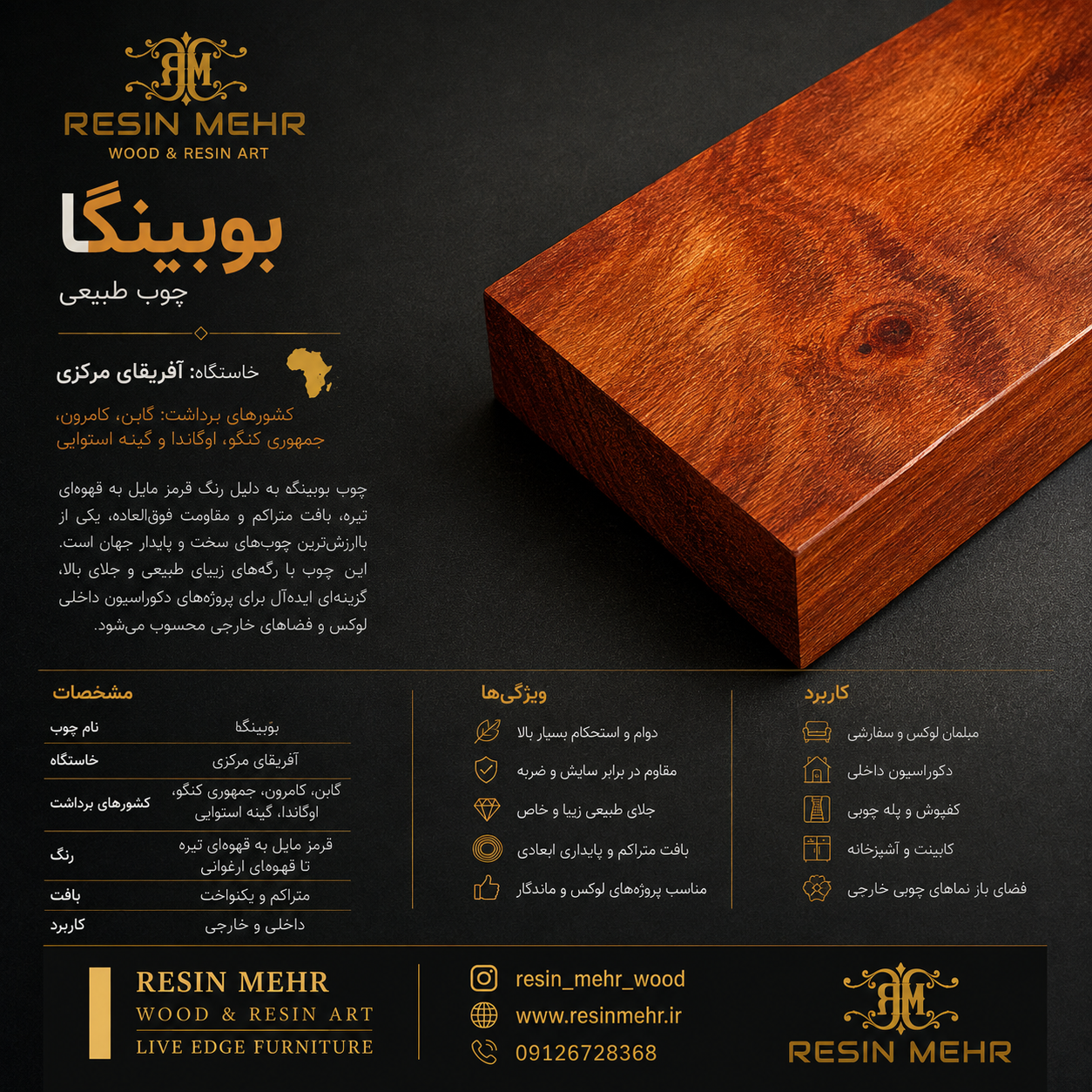 چوب کاوازینگو (بوبینگا) (KAVAZINGO, BUBINGA)
