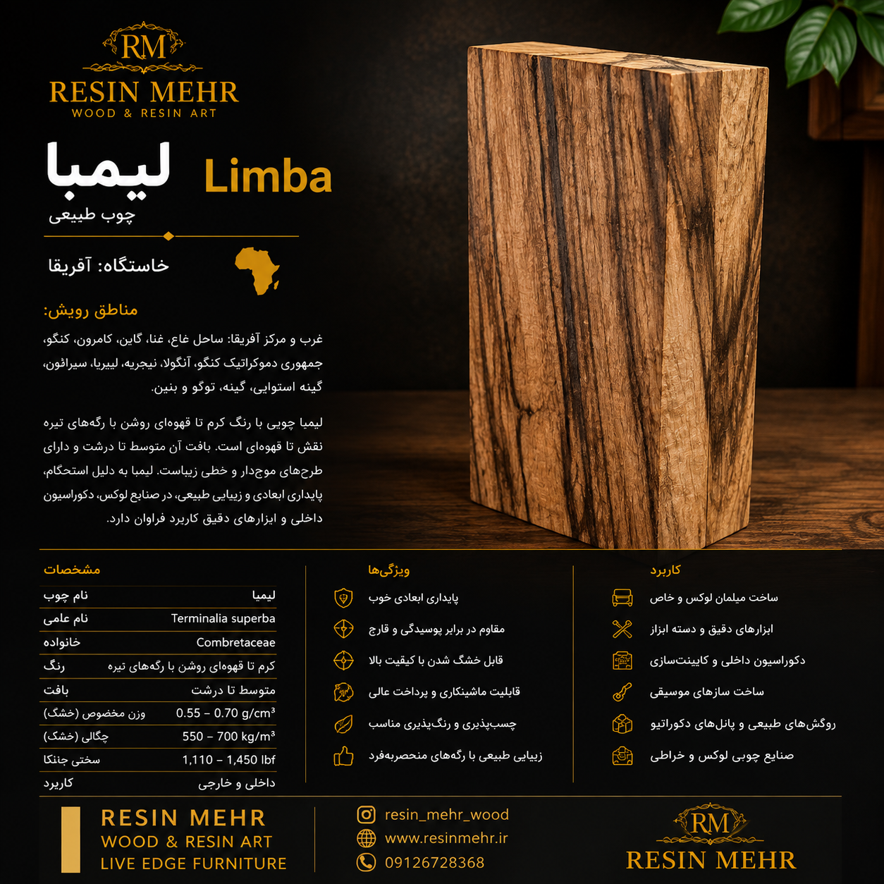 چوب لیمبا (LIMBA)